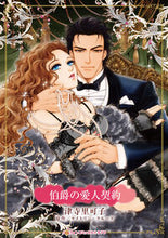 画像をギャラリービューアに読み込む, #ケイトリン・クルーズ #伯爵の愛人契約
