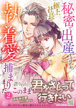 画像をギャラリービューアに読み込む, #みなみ恵夢 #秘密で出産するはずが、極上社長の執着２
