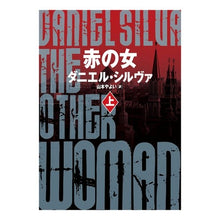 画像をギャラリービューアに読み込む, 赤の女　上
