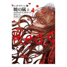 Load image into Gallery viewer, 暁の嵐　上　レッド・クイーン　　　４ Evaya-Dubaiktria V Dawn Storm Part 1 Red Queen 4
