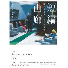 Load image into Gallery viewer, 短編画廊 Lawrence Block
