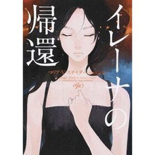 画像をギャラリービューアに読み込む, イレーナの帰還
