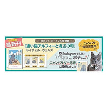 画像をギャラリービューアに読み込む, 通い猫アルフィーと海辺の町
