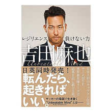 画像をギャラリービューアに読み込む, 吉田麻也　レジリエンス－負けない力
