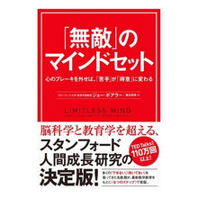画像をギャラリービューアに読み込む, 「無敵」のマインドセット　心のブレーキを
