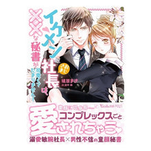 画像をギャラリービューアに読み込む, イケメンおじさま社長は、××な秘書が可愛
