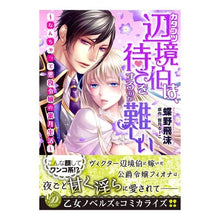 画像をギャラリービューアに読み込む, カタブツ辺境伯は、待てをするのが難しい
