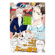 画像をギャラリービューアに読み込む, ハリネズミ君の野望
