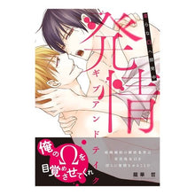 画像をギャラリービューアに読み込む, 発情ギブアンドテイク～淫らなΩへ開発中～
