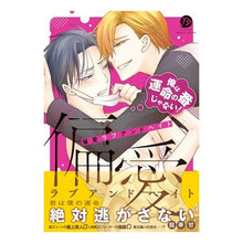 画像をギャラリービューアに読み込む, 偏愛ラブアンドヘイト～俺は運命の番じゃな
