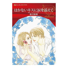 画像をギャラリービューアに読み込む, はかないキスに涙を添えて
