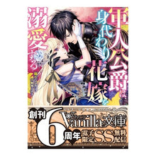 画像をギャラリービューアに読み込む, 軍人公爵は身代わり花嫁を溺愛する
