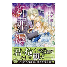 画像をギャラリービューアに読み込む, 断罪の褥
