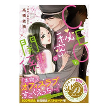 画像をギャラリービューアに読み込む, ＣＥＯと秘密の関係～期間限定なのにメチャ
