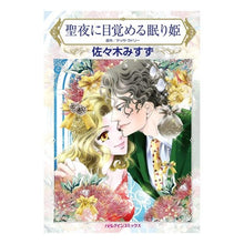 画像をギャラリービューアに読み込む, 聖夜に目覚める眠り姫
