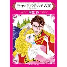 画像をギャラリービューアに読み込む, 王子と間に合わせの妻
