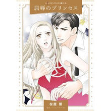 画像をギャラリービューアに読み込む, 屈辱のプリンセス

