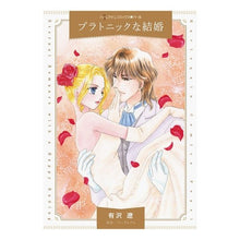 画像をギャラリービューアに読み込む, プラトニックな結婚
