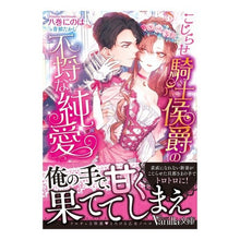 画像をギャラリービューアに読み込む, こじらせ騎士侯爵の不埒な純愛
