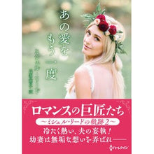 画像をギャラリービューアに読み込む, あの愛をもう一度

