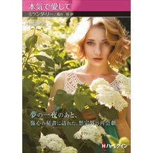 Load image into Gallery viewer, 本気で愛して
