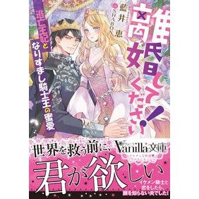 離婚してください！～逃亡王妃となりすまし