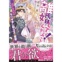 画像をギャラリービューアに読み込む, 離婚してください！～逃亡王妃となりすまし
