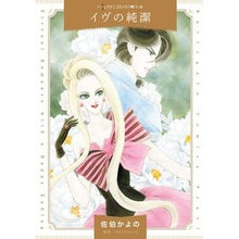 画像をギャラリービューアに読み込む, イヴの純潔
