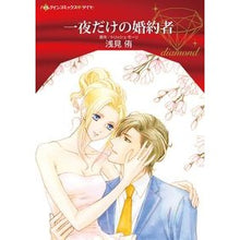 画像をギャラリービューアに読み込む, 一夜だけの婚約者
