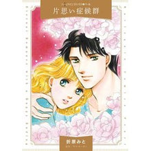 画像をギャラリービューアに読み込む, 片思い症候群
