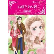 画像をギャラリービューアに読み込む, お嬢さまの恋
