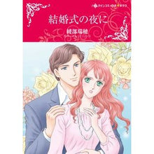 画像をギャラリービューアに読み込む, 結婚式の夜に
