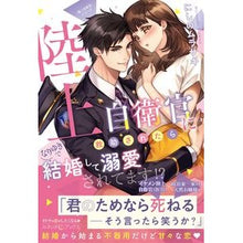 画像をギャラリービューアに読み込む, 陸上自衛官に救助されたら、なりゆきで結婚

