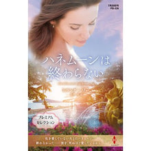 画像をギャラリービューアに読み込む, ハネムーンは終わらない
