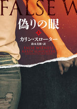 画像をギャラリービューアに読み込む, #Ｋ．スローター #偽りの眼上
