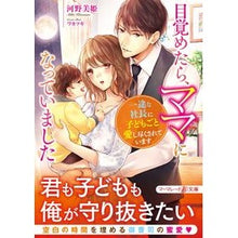 画像をギャラリービューアに読み込む, 目覚めたら、ママになっていました

