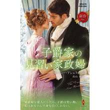 画像をギャラリービューアに読み込む, 子爵家の見習い家政婦

