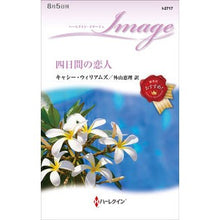 画像をギャラリービューアに読み込む, 四日間の恋人
