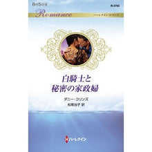 画像をギャラリービューアに読み込む, 白騎士と秘密の家政婦
