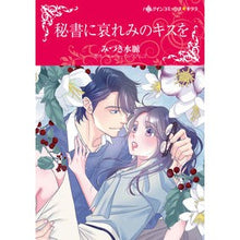 画像をギャラリービューアに読み込む, 秘書に哀れみのキスを
