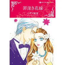 画像をギャラリービューアに読み込む, 罪深き花嫁
