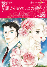 画像をギャラリービューアに読み込む, #文月今日子 #誰かとめて、この愛を
