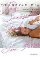 #Ｌ．フォスター #午後三時のシュガータイム