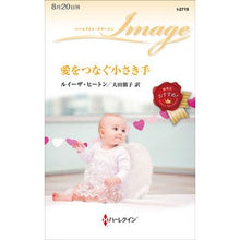 画像をギャラリービューアに読み込む, 愛をつなぐ小さき手
