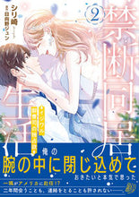画像をギャラリービューアに読み込む, #シリ崎 #禁断同居生活２ :9784596747327
