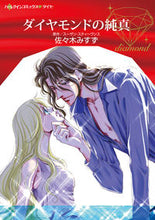 Load image into Gallery viewer, #MisuzuSasaki #DiamondPurity
