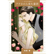 画像をギャラリービューアに読み込む, アテネから来た暴君
