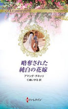 Load image into Gallery viewer, #AmandaCinelli #ThePlunderedBride
