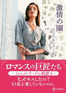 #MichelleReid #GardenOfPassion