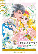 Load image into Gallery viewer, #KarinMiyamoto #ThePrincefromtheDesert
